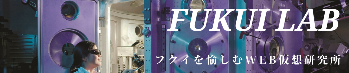 FUKUI LAB フクイラボ